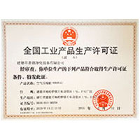 大黑逼12p全国工业产品生产许可证